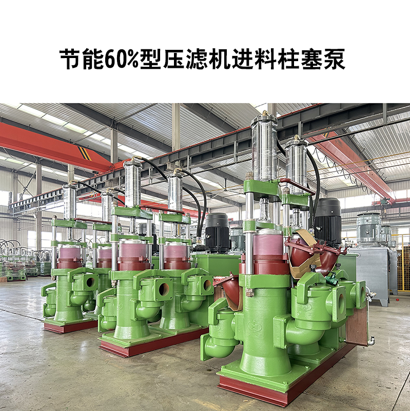 節(jié)能60%型壓濾機進料柱塞泵-13.jpg